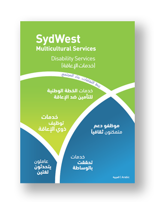sydwest disability services arabic