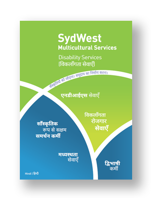 sydwest disability services hindi