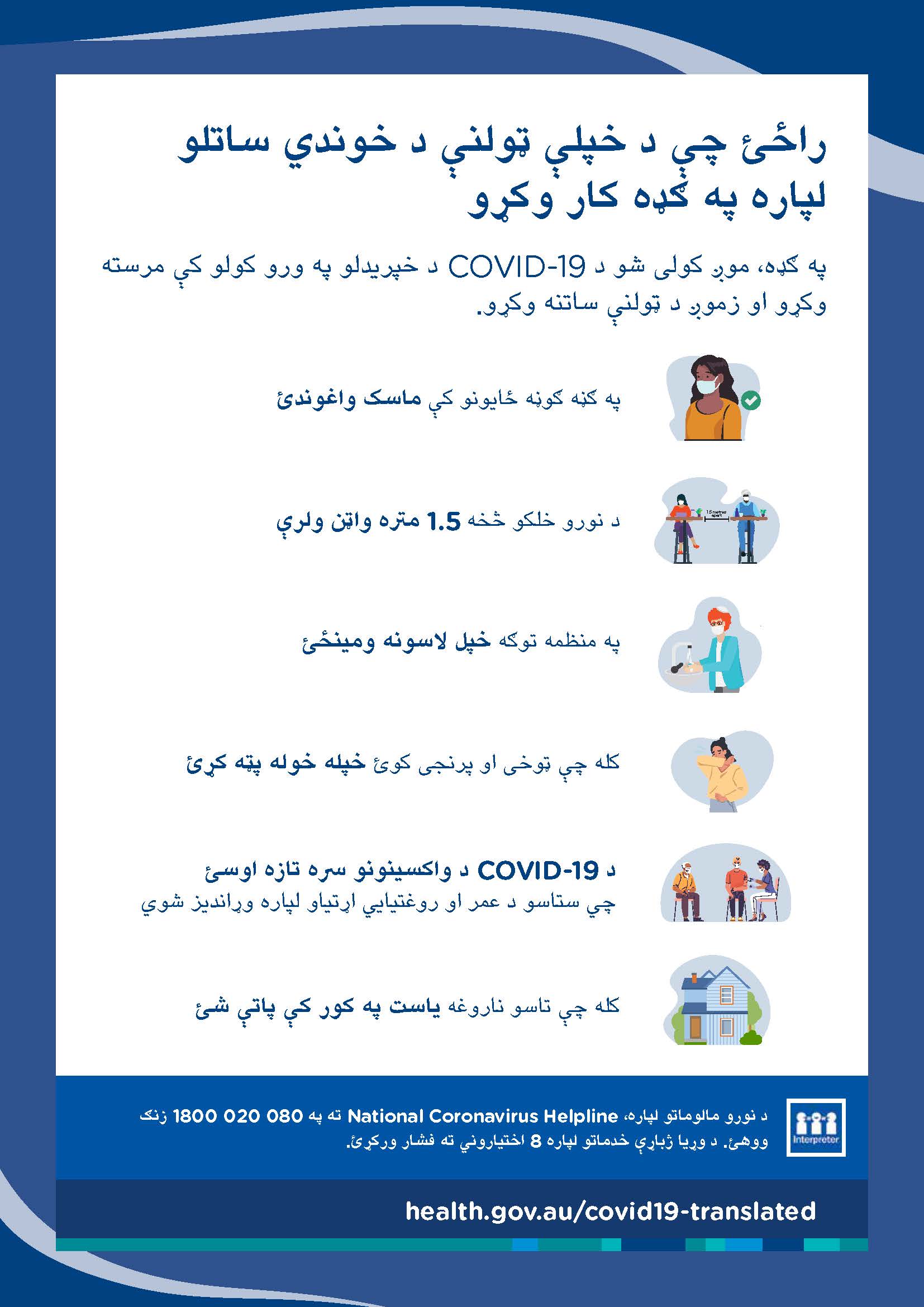 Keep community safe Pashto